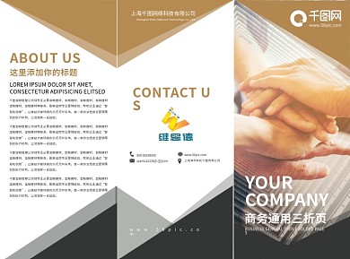 创意简约几何色块商务通用宣传三折页