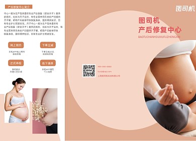 浅棕色大气产后修复中心三折页