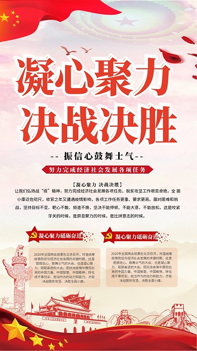 两会凝心聚力红色简约海报