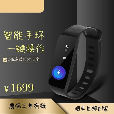 黑色质感背景智能手环主图