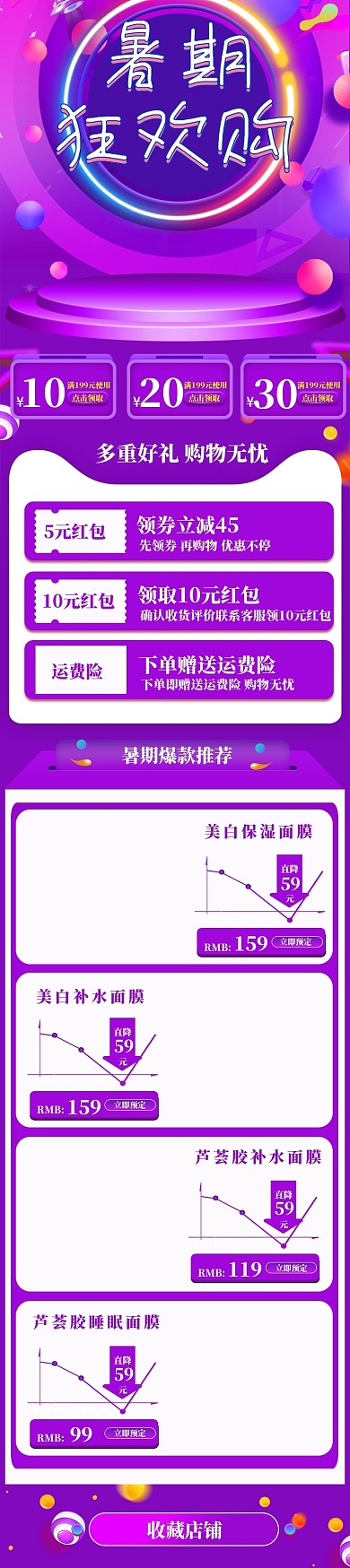 紫色渐变狂暑季造物节夏季美妆促销手机端首页