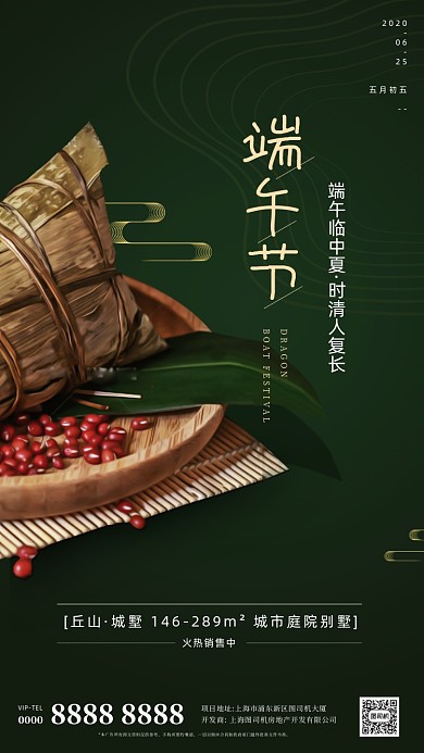 房地产端午节粽子手机海报
