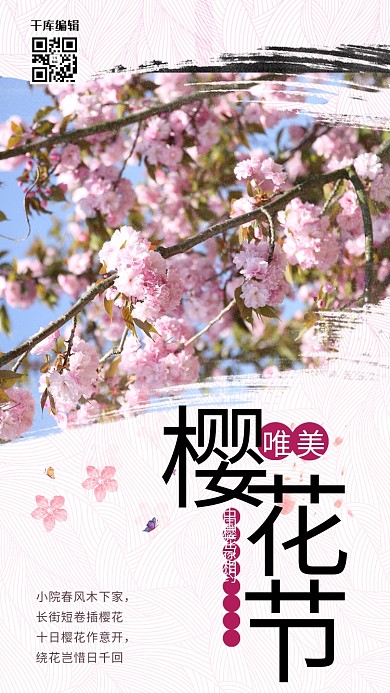 春季樱花节樱花白色小清新海报