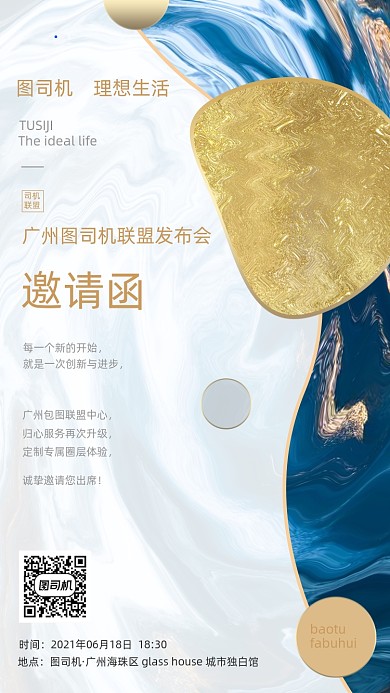 企业发布会中国鎏金风邀请函