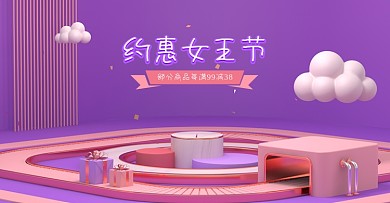 38女王女神节美妆彩妆个护粉紫活动海报