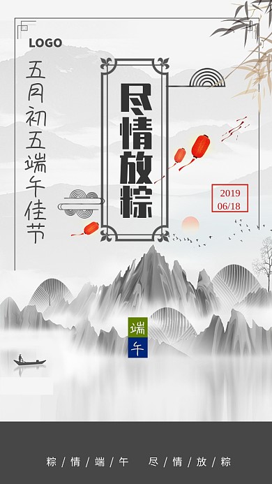 中国传统端午佳节海报