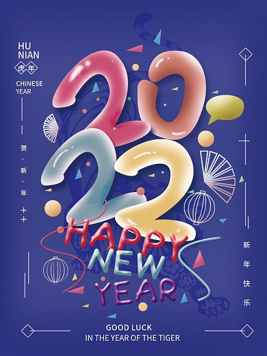 2022流行色新年虎年简约海报