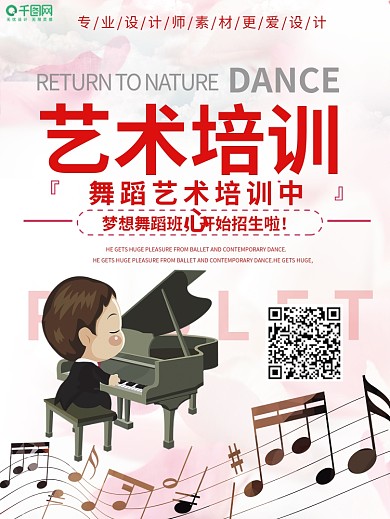 简约艺术培训海报设计