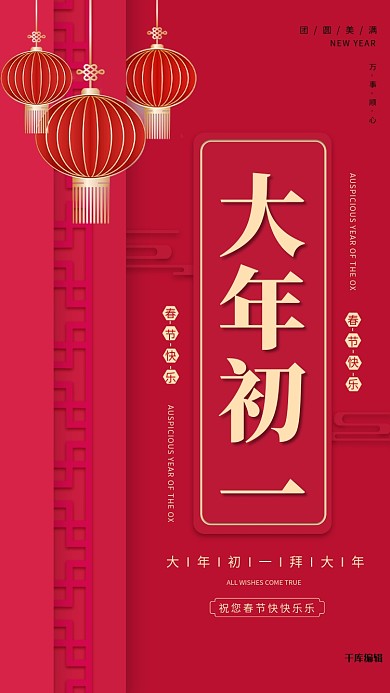 大年初一灯笼红色喜庆海报