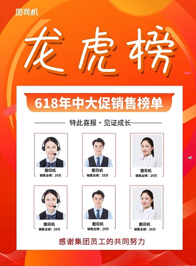 618年中大促销售龙虎榜宣传海报
