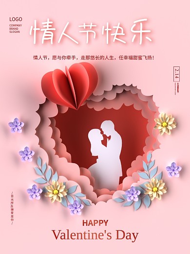 原创c4d粉色剪纸风情人节节日海报