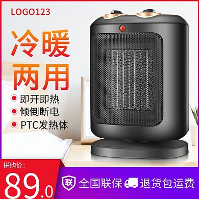 取暖器主图直通车