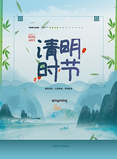 清明节蓝色扁平山水传统节日印刷海报