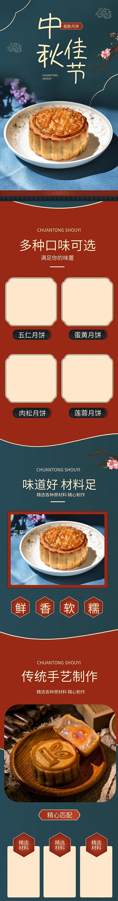 电商食品中秋节月饼礼盒促销详情页