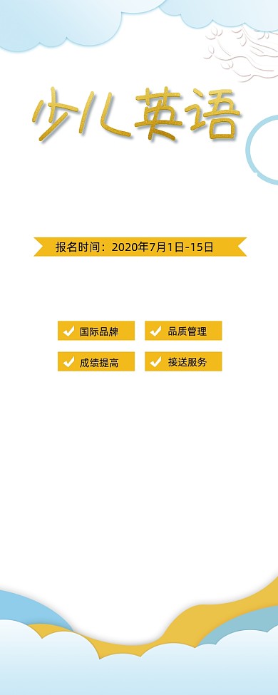 蓝色卡通风少儿英语培训教育易拉宝