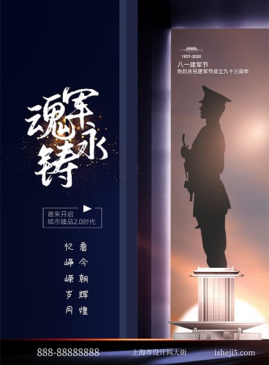 简约大气军魂永铸建军节海报