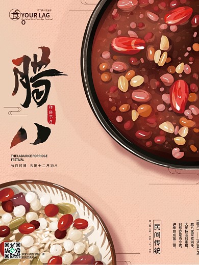 原创手绘插画腊八节美食海报