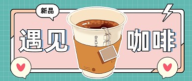 下午茶咖啡公众号首图