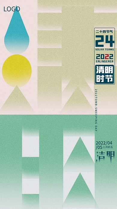 清明节海报纯文字简约创意海报