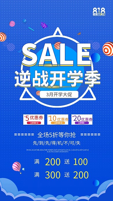 开学季蓝色简约促销手机海报