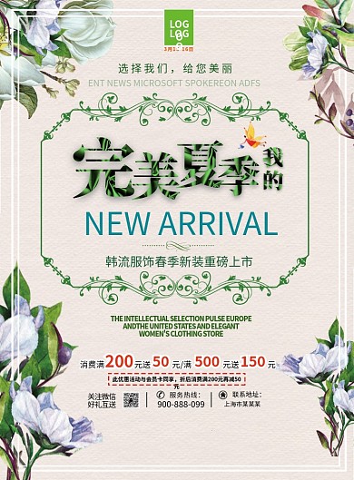 完美夏季满减优惠花朵灰色简约印刷海报