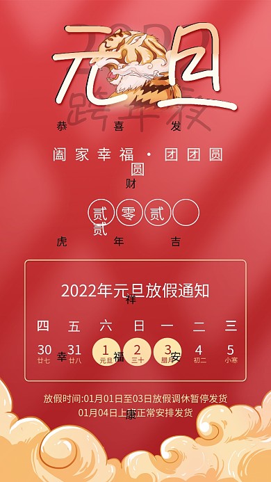 中国风国潮手绘2022元旦放假通知海报