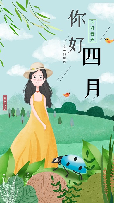 四月你好蓝天白云女孩清新唯美卡通手机海报