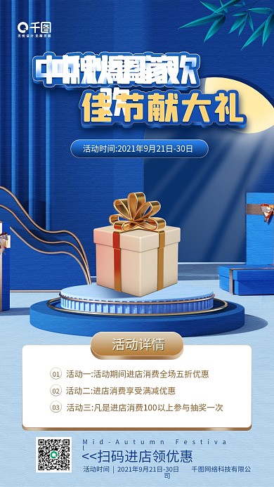 中秋节献大礼蓝色立体礼盒手机海报