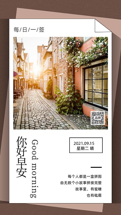 你好早安每日一签街头小巷摄影图海报