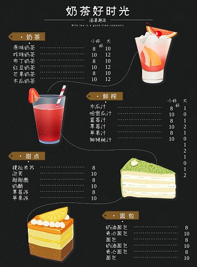奶茶甜点菜单列表