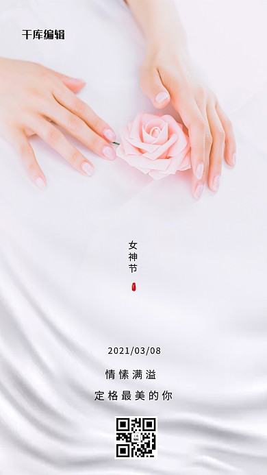 妇女节手白色创意海报