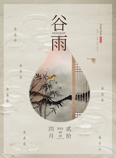 谷雨节日棕色简约水滴印刷海报