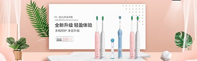 白粉质感淘宝banner