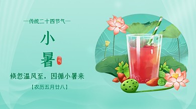 小暑节气西瓜汁绿色广告banner