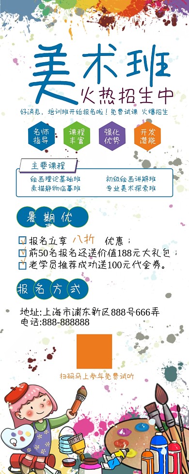 寒假美术培训班展架