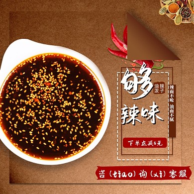 简约大气辣椒油食品电商主图