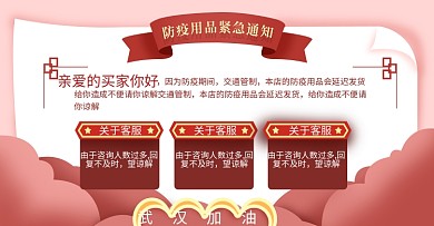 防疫产品紧急通告通知banner口罩延迟