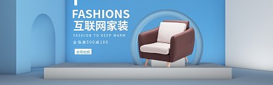 蓝色简洁高端家装促销淘宝banner