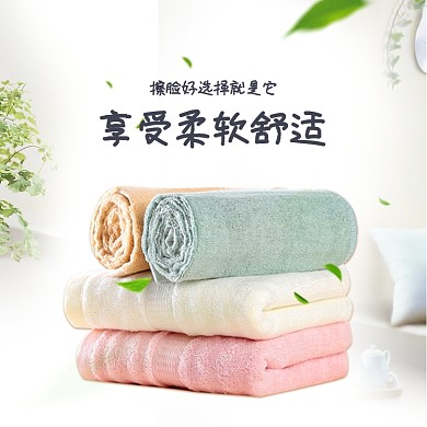 毛巾主图直通车淘宝模板