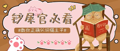 卡通创意萌宠知识公众号首图