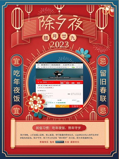 2023年新年除夕夜除夕傍晚腊月廿九节日海报1