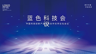 蓝色大气公司年会渐变流体科技舞台背景展板