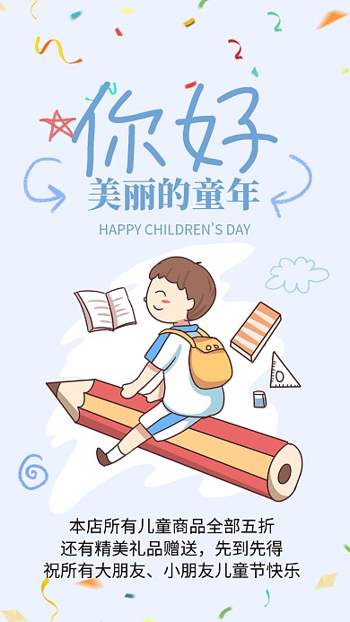 创意可爱卡通儿童节促销海报