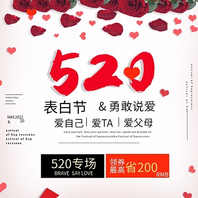 女生男生520爱情表白节主图