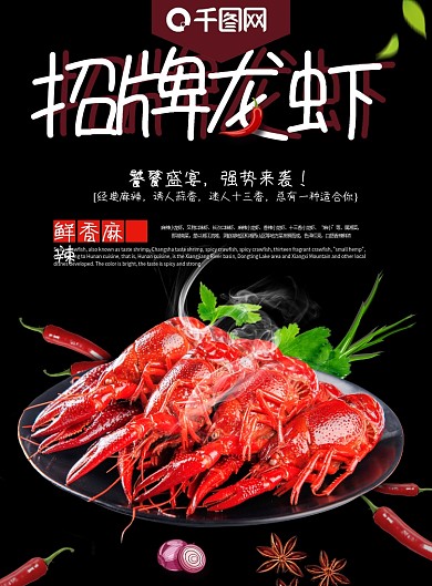 招牌小龙虾菜单宣传单