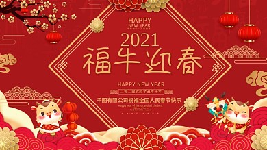 2021牛年新春福牛迎春新年节日喜庆海报
