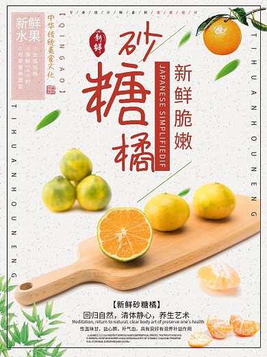 小清新柑橘食物海报