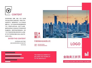 大气红色金融类三折页设计