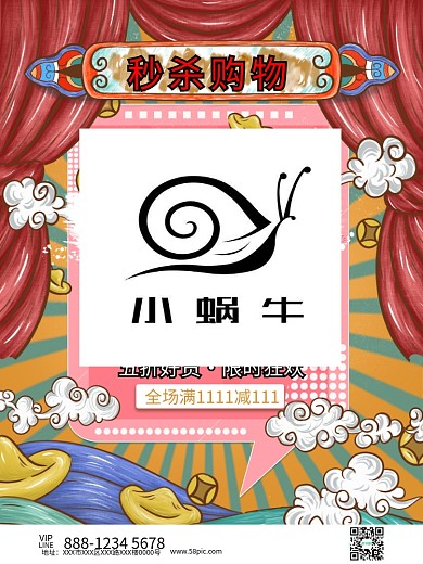 火拼双十一秒杀购物限时狂欢海报模板