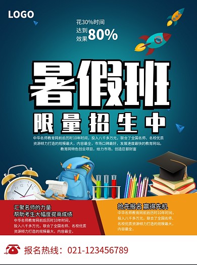 暑假班限量招生宣传单